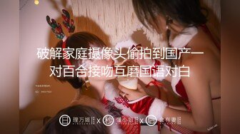 你的女神有钱人的母狗！推特富二代【上海大少爷】订阅性爱私拍②，约炮各行各业极品露脸母狗，人生赢家 (12)