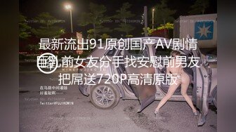 【新片速遞】国产TS系列人美屌大苏小曼后入爆操高颜美妖闺蜜 