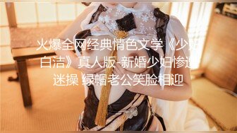 【新速片遞】    ❤️反差婊小娇妻❤️兄弟美艳新婚人妻，清纯的外表 私下里反差淫荡 主动勾引，超级粉嫩绝世美穴爆插，各种姿势轮番上阵[637M/MP4/26: