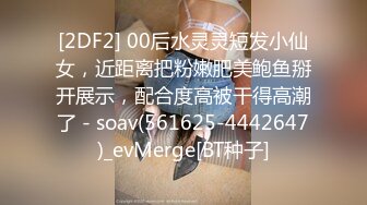 STP27428 ?会所首发? 扣扣传媒 FSOG032 专攻萝莉学妹91韦小宝大神▌唐伯虎▌嫩鲍的高潮2 爆肏网丝嫩妹 梅开二度粉嫩少女