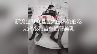 【网红反差婊】饼干姐姐 黑丝女上司被下属强行侮辱 大屌无情插入敏感嫩穴 超爽呻吟催精女上位榨汁 淫靡精液倾泻