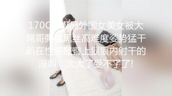 【新片速遞】【极品反差】女神MsLora啪啪口爆大尺度视图蜜桃臀大长腿 反差婊都是极品超淫荡