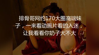 极品身材美乳网红『苏苏小公主酱』宅男御姐女神完美身材户外露出极品甄选