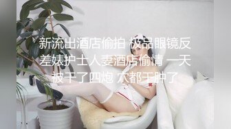 SWAG SWAG公认极品雪乳露脸露点女上位掀开巨乳摇肉棒 Aprillady