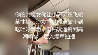 《顶级震撼淫乱盛宴》无可挑剔九头身马甲线长腿终极绿帽骚妻OLsou私拍二，与多名单男群P乱交，女神的形象如此反差 (10)