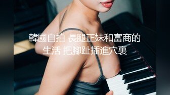 极品女神场  萝莉御姐全露脸  帅哥美女淫乱场 绝世美鲍无套啪啪 必看佳作