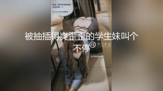 国产之光真演员替身网红 沈樵小朋友 一字马劈腿~道具自慰