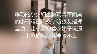 乖巧的小少妇露脸玩弄带面具的小哥鸡巴口交，听狼友指挥互动，让小哥抱着吃奶子玩逼，上位抽插浪荡呻吟不止