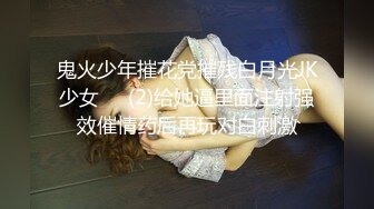 【新片速遞】  丝袜露脸好身材极品少妇的诱惑跟小哥激情啪啪大秀，口交大鸡巴让小哥大鸡巴插进去流血了，激情上位干到喷尿