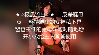 ??高冷女神??穿着衣服贼高冷！没想到脱了衣服看见大鸡吧也会变成淫荡的小母狗 高冷女神也得在床上被爆操