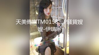 ⚫️⚫️高能预警②极品身材颜值巅峰比女人还好看超骚外围T娘【紫苑】直男最爱3P啪啪叫声好听