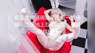 【爆乳颜值女神双洞齐开】水晶假屌猛插穴 吐出舌头一脸淫荡  进出抽插