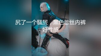 【新速片遞】  《极品波霸✅精品泄密》万人求档Onlyfans无数人幻想的网红爆乳女神Ninu雪白硕大G杯巨乳全方位抓揉大奶让人心痒难耐