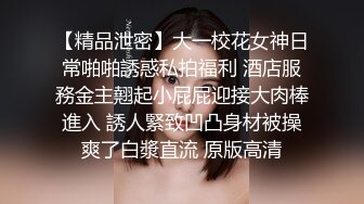 勾引上门维修师傅求他艹开自己的骚逼(3) 