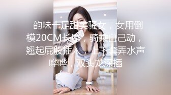 STP23501 高质量丰满又甜美的外围妹子 让她穿上黑丝 极品尤物啊 偷拍器材差点被她发现 差点翻车 糊弄过去后 被小哥狠操得眼神迷离