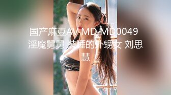 MD-0259 苏语棠 韩棠 无套内射新婚母女 用爱液中出献上祝福