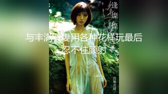 【露脸女神❤️超颜反差】精选20套高颜美女生活淫乱私拍甄选 (1)