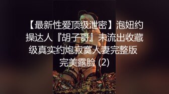 【良家故事】偷拍网络交友，中年妇女收割机，长发人妻，满脸的饥渴，被干两炮后终于满足 (2)