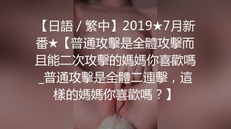 骚熟女给大哥找个年轻小妹一起玩双飞，全程露脸进门扒光衣服揉奶玩逼，69口交大鸡巴各种体位激情爆草浪叫