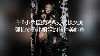 ❤️❤️豹纹内衣小骚货，过肩龙大哥操逼，69姿势抓屌舔弄，多毛骚逼主动骑乘，特写深插，上下套弄