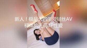 重磅9月福利⑧ 对话超级淫荡，推特反差婊，顶级绿帽人妻【嫂子爱露出】长视频，3P干到4P，爽的欲仙欲死乱叫1