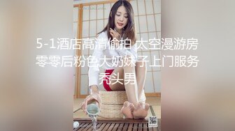 【新片速遞】纯欲姐姐~约了猛男哥哥一起操逼❤️女：待会不会两分钟就射了吧，你敢当着屏幕摸我奶子嘛❤️舔BB，爸爸你别吸啊，好难受啊！