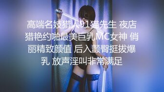 淫荡对白，推特调教大神【Ken42xxx】圈养露脸人形小母狗，身材好颜值高，日常各种啪啪淫荡自拍