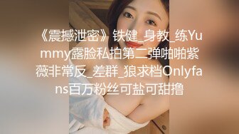 【富二代专享】专约漂亮小萝莉COS制服调教啪啪内射，女仆装少女全程露脸