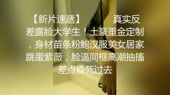 【翘臀桃桃】夜店找牛郎，吃春药被干喷水+意外约了个伪娘，长期锻炼的好身材，坚挺性欲旺盛，骚气逼人佳作 (5)