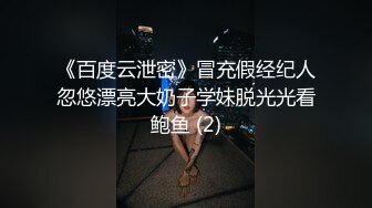 华裔推特小网红【小水水】OF高价VIP视频 天然美乳 被操不断的喷水 美腿蜜臀