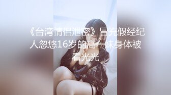 【国产版】[XK-8162]琪琪 禁欲修女被强奸 觉醒性的花蕾 星空无限传媒