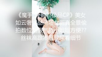 貌似洗浴筐打掩护?暗藏摄像头真实偸拍大众澡堂子女客换衣大厅内部春色?少女少妇老人各式各样美丽胴体展现