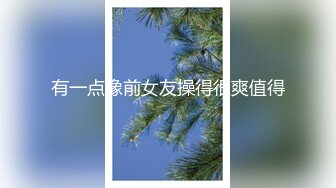 漂亮美眉 让我感受一下 感受什么 你进去慢点 啊啊好大好舒服 身材苗条细长腿被大鸡吧小哥哥无套猛怼