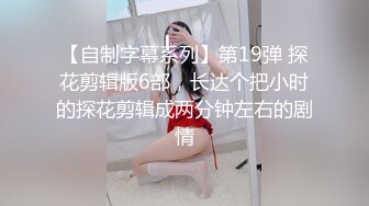 《极品女神反差泄密》万狼求购网红可盐可甜清纯萝莉系美少女lewd私拍第二季，啪啪多水蜜穴SM调教纯纯人形小母狗 (6)