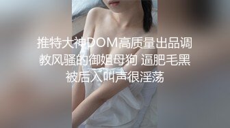 淫娃母狗 婷萝莉妙龄无毛穴美少女 锅锅酱 一线天嫩鲍学妹下课主动勾引 女上位填肉棒满蜜壶 高潮收缩颤动挺臀