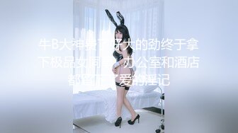 【极品❤️美少女】高颜值校花级窈窕女神 翘臀阳具后入抽插 美妙快感沉醉的表情 阴户淫靡抽插声 潮吹喷尿太优美了