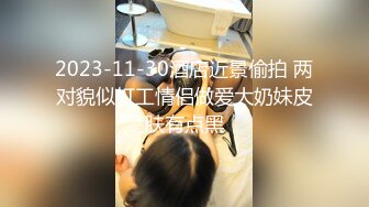 给老婆找了个00后的弟弟-气质-眼镜-少妇-搭讪