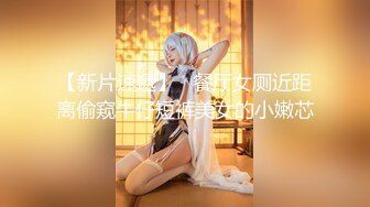 《极品CP✿魔手✿外购》正版2K价值千元某工厂职工女厕所全景正点位置偸拍各种美女小姐姐方便~看脸看双洞超多诱人大屁股