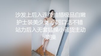 【新速片遞】 Onlyfans超极品高颜值华裔乳神JBSW 爆乳反差婊调教的很好风骚无比露出多P 口爆乳交齐上阵