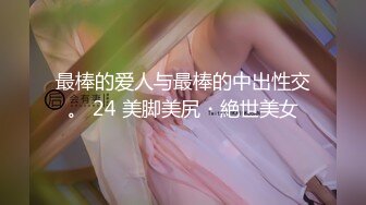 双飞极度淫乱~新合集【苍井潮喷姬】同性女女互搞~姐妹互玩轮流被操【15V】 (4)