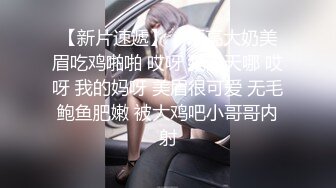  短发大眼美眉吃鸡啪啪 身材高挑 小贫乳 小穴粉嫩 上位全自动