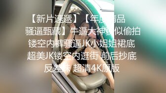 【丝袜美腿高跟控狂喜】推特纯爱夫妇「小楼原创」付费资源 无套后入灰丝马靴紧身衣人妻