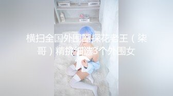 “我骚起来我自己都怕”✅清纯反差女大学生『Loligirl』小巧身材被大鸡巴爆操，外表纯洁可爱 床上骚出水！