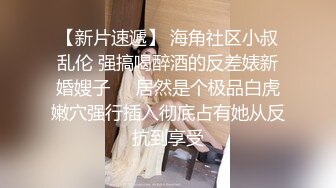 9月最新流出 师范学院附近女厕偷拍 学妹尿尿戴帽德斯文眼镜美女