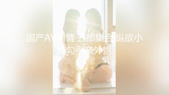 【情侣❤️淫乱私拍】NmD3c✨ 极品御姐反差女神床上淫乱一面 被男友肉棒干的嗷嗷叫 遭熟人认出威胁逼迫分手 (5)