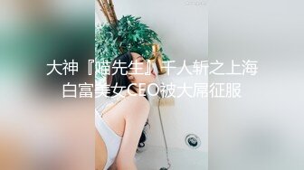 ✨反差萝莉萌妹✨超极品合法卡哇伊小萝莉〖小奥喵〗与大鸡巴爸爸各种啪啪 水晶棒紫薇 一线天白虎嫩穴插出白浆