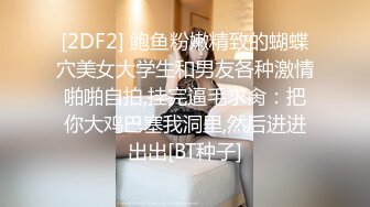 【硬核❤️淫啪大神】Make性专家✿ 兄弟一起3P前后夹击 爆肏极品母狗校花 调情肛塞极致体验 轮番榨射爽上