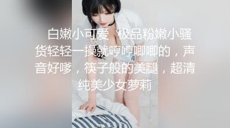 清纯女大学生『魏乔安』被白人巨屌狠狠无套抽插到高潮狂干内射！可爱学生妹玩情趣玩具被抓包了