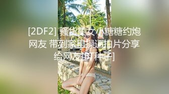 国产AV情景剧【漂亮女仆妹妹❤️塞着遥控跳蛋睡着淫水一直流忍不住偸偸插进去猛干内射】