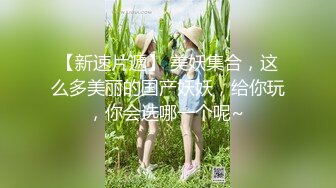 (ง •̀_•́)ง加油来自MOUSELING闲暇时光的推荐个人喜欢的博主juju swing 看起来娇小可爱的小妹妹，背地里却是多位主人的小骚货【40v】 (6)